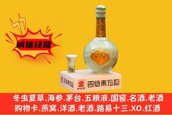 中牟县上门回收四特酒价格