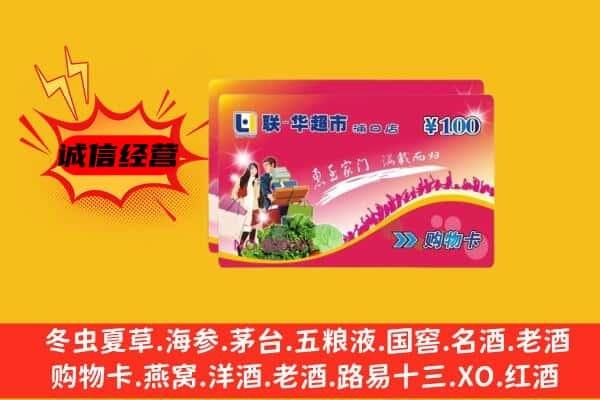 中牟县回收超市卡