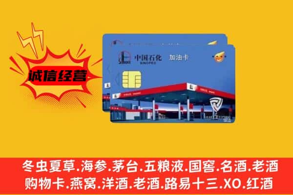 中牟县回收加油卡