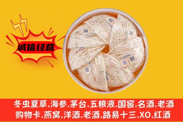 中牟县回收燕窝